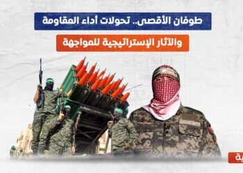طوفان الأقصى.. تحولات أداء المقاومة والآثار الإستراتيجية للمواجهة
