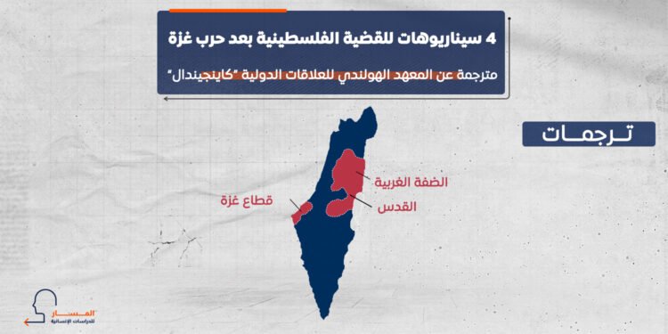 أربعة سيناريوهات للقضية الفلسطينية بعد حرب غزة
