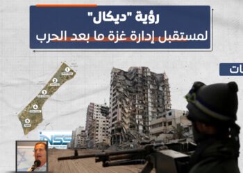 رؤية “ديكال” لمستقبل إدارة غزة ما بعد الحرب
