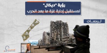 رؤية “ديكال” لمستقبل إدارة غزة ما بعد الحرب