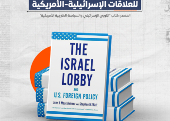 رؤية بديلة للعلاقات الإسرائيلية-الأمريكية (انفوجراف)