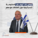 توصيات “ليرمان” للحكومة الإسرائيلية حول العلاقات مع مصر (انفوجراف)