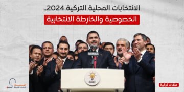 الانتخابات المحلية التركية 2024.. الخصوصية والخارطة الانتخابية
