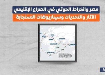 مصر وانخراط الحوثي في الصراع الإقليمي..