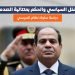 الشلل السياسي والحكم بمتتالية الصدمات.. دراسة سلوك نظام السيسي