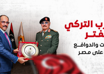 التقارب التركي مع حفتر.. السياقات والدوافع والمآلات على مصر