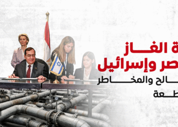 صفقة الغاز بين مصر وإسرائيل.. المصالح والمخاطر المتقاطعة