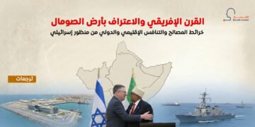 القرن الإفريقي والاعتراف بأرض الصومال.. خرائط المصالح والتنافس الإقليمي والدولي من منظور إسرائيلي