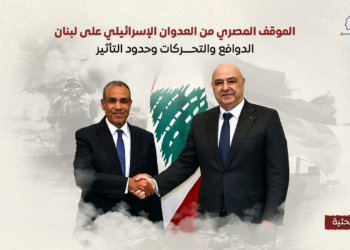 الموقف المصري من العدوان الإسرائيلي على لبنان.. الدوافع والتحركات وحدود التأثير