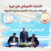 التحرك الأمريكي في ليبيا.. السياقات وحسابات الأطراف وحدود التسوية