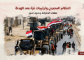 النظام المصري وترتيبات غزة بعد الهدنة.. ملفات الانخراط وحدود الدور